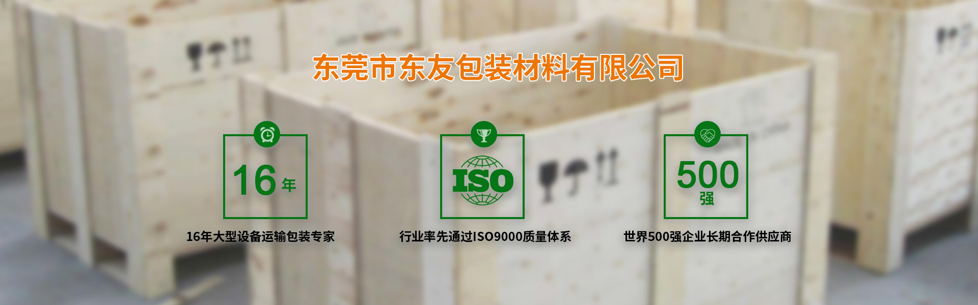 東莞率先獲得ISO9001質(zhì)量認(rèn)證，500強(qiáng)企業(yè)長(zhǎng)期合作供應(yīng)商